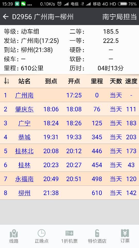 D2956高铁站查询