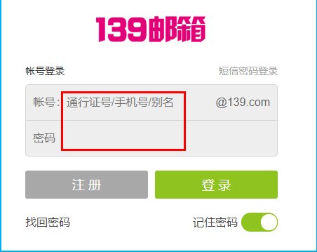 怎样登录移动139邮箱？