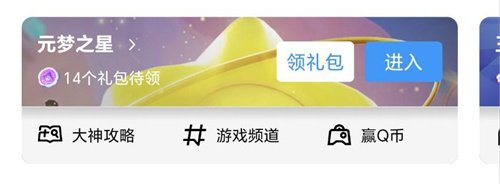 元梦之星q币怎么领取