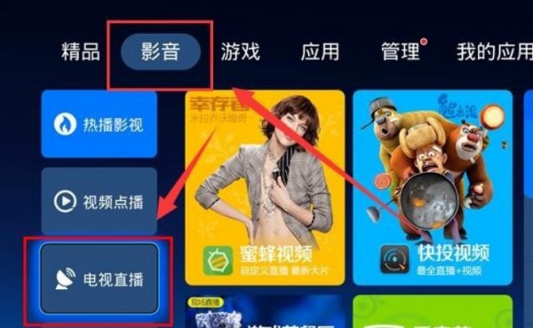 智能网络电视机怎么看网络电视台直播？