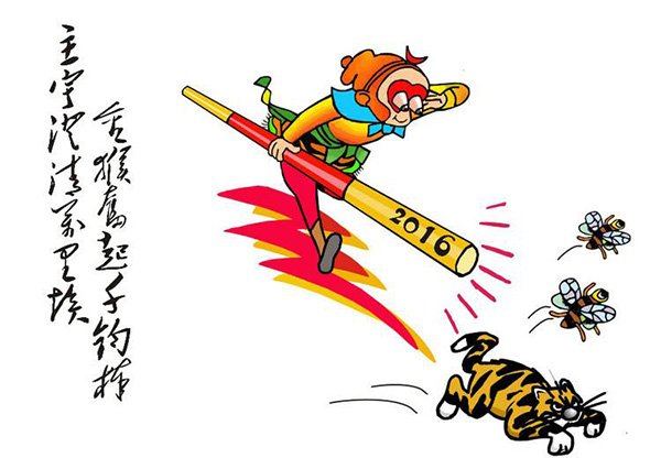 金猴奋起千钧棒,玉宇澄清万里埃 是啥意思