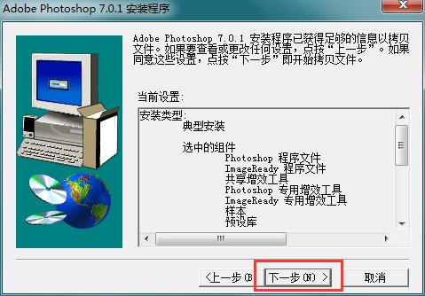 怎样安装photoshop7.0中文免费版的软件。