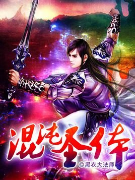 传承混沌的内容简介