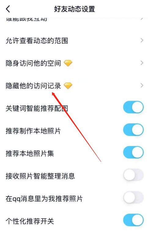 手机qq怎么设置隐藏访问记录？