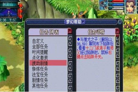 梦幻西游生死劫剧情流程