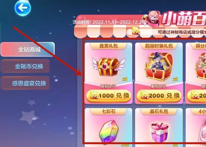 天天酷跑金钻怎么使用