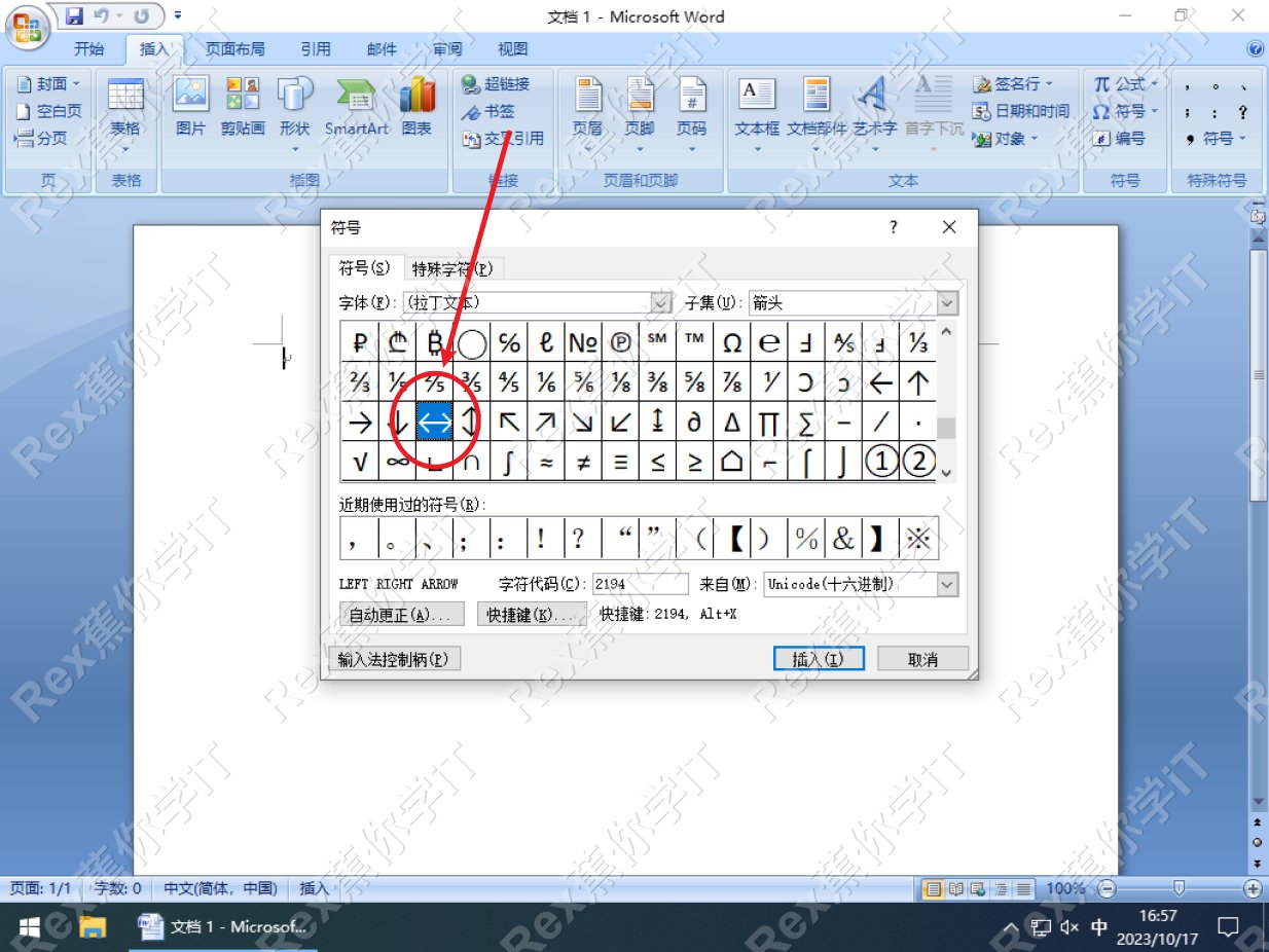在word中怎么打双向箭头？
