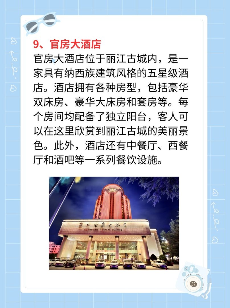 丽江住宿住在哪里比较好