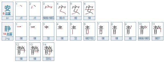 安静、平静、宁静区别