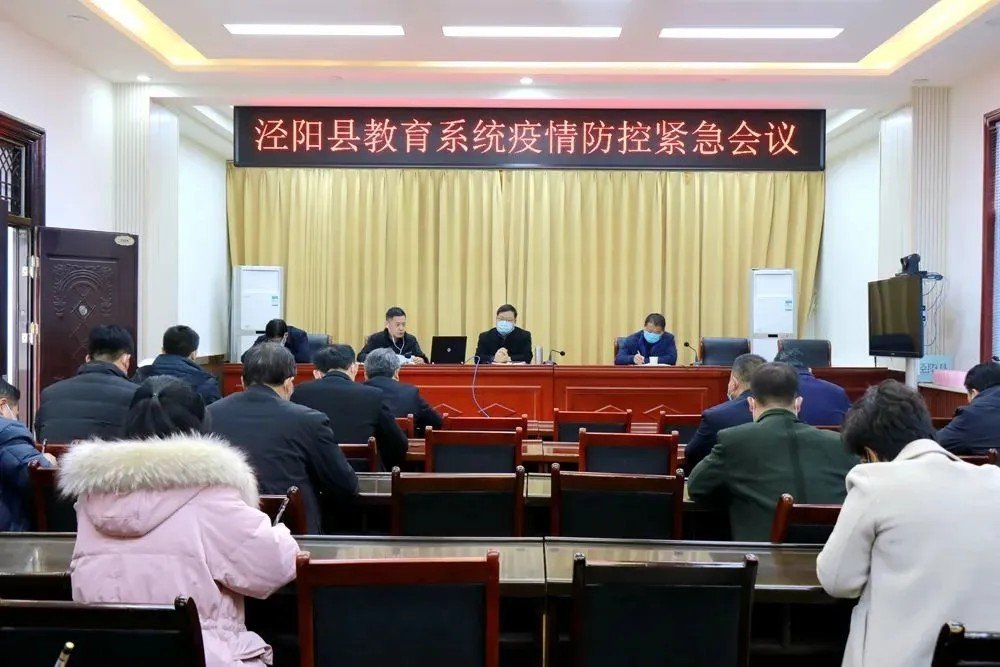 泾阳县教育局电话