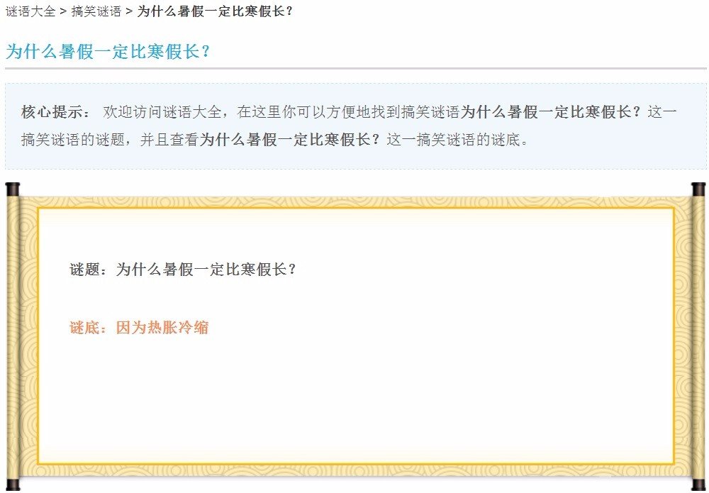为什么暑假一定比寒假长？脑筋急转弯