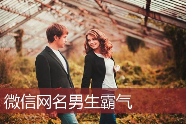 2024年最火的网名