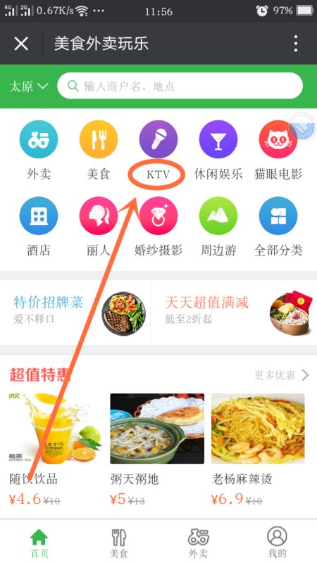 在微信上如何预定ktv包厢？