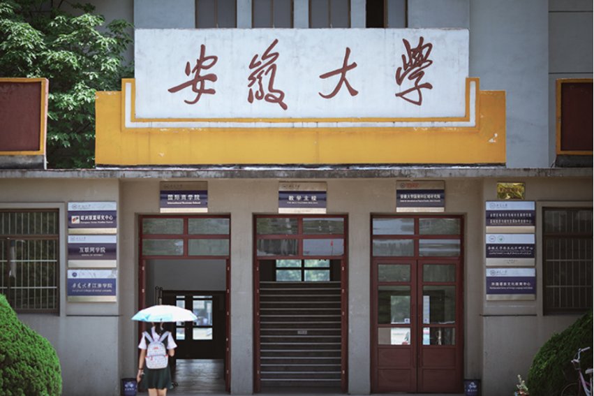 安徽大学招生电话