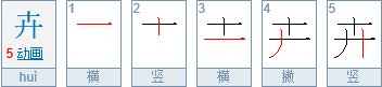“开”加一笔是什么字