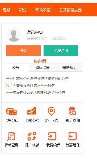 泰康人寿保险官网泰顺卡怎么录入