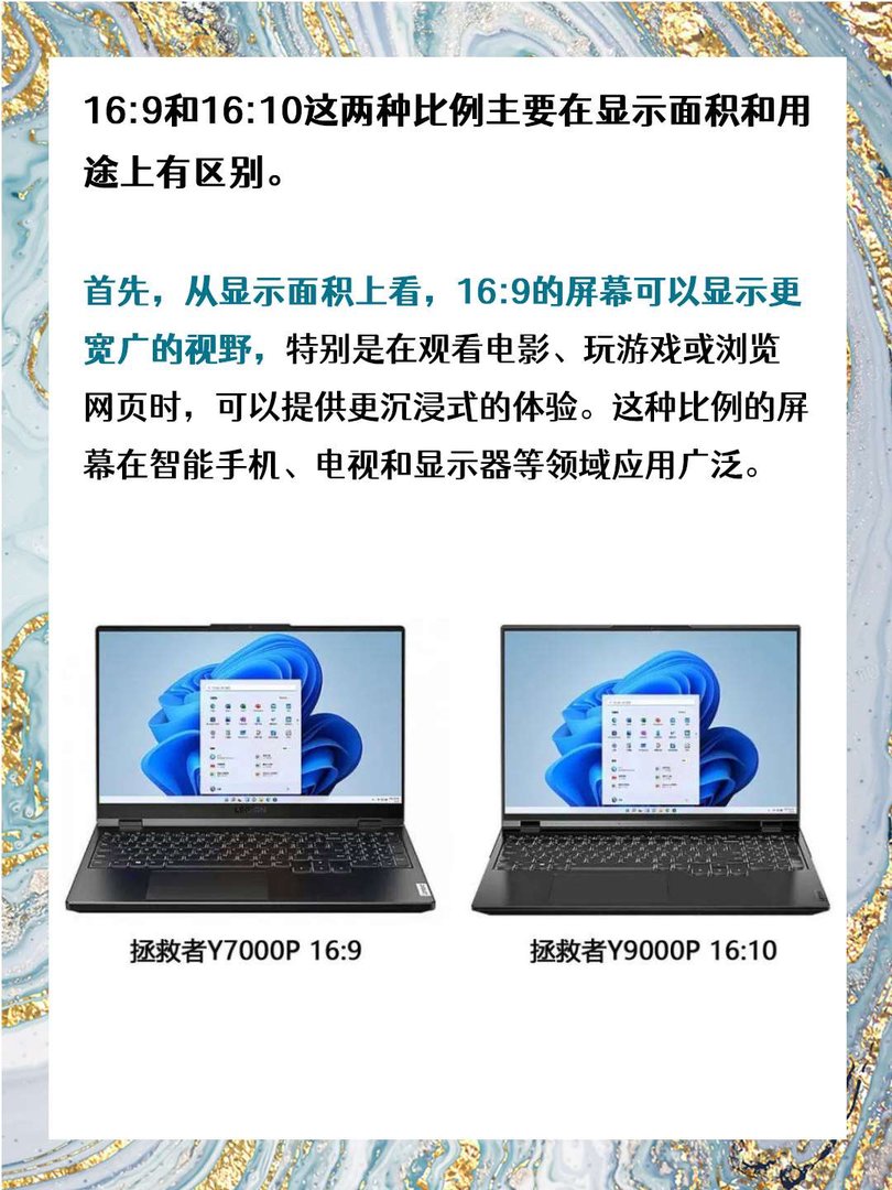 16：9和16：10区别是什么？