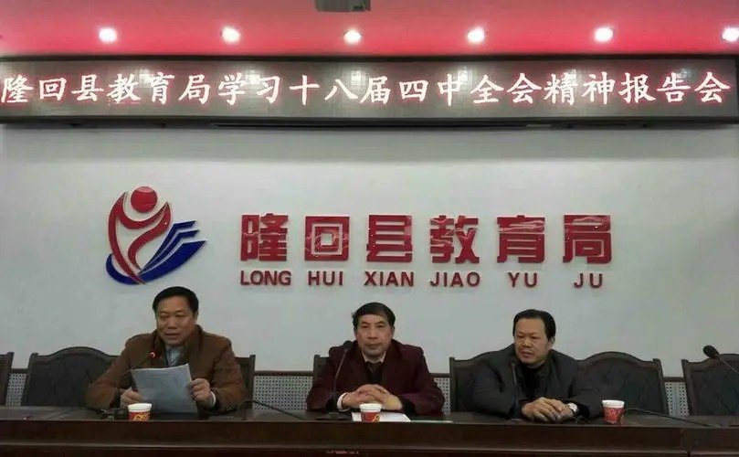 隆回县教育局电话