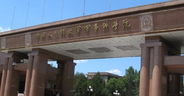 军事医学科学院水平怎么样?