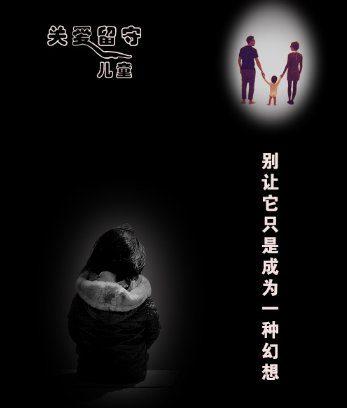 留守儿童把发的零食留给妹妹，这背后的原因为何令人泪目？