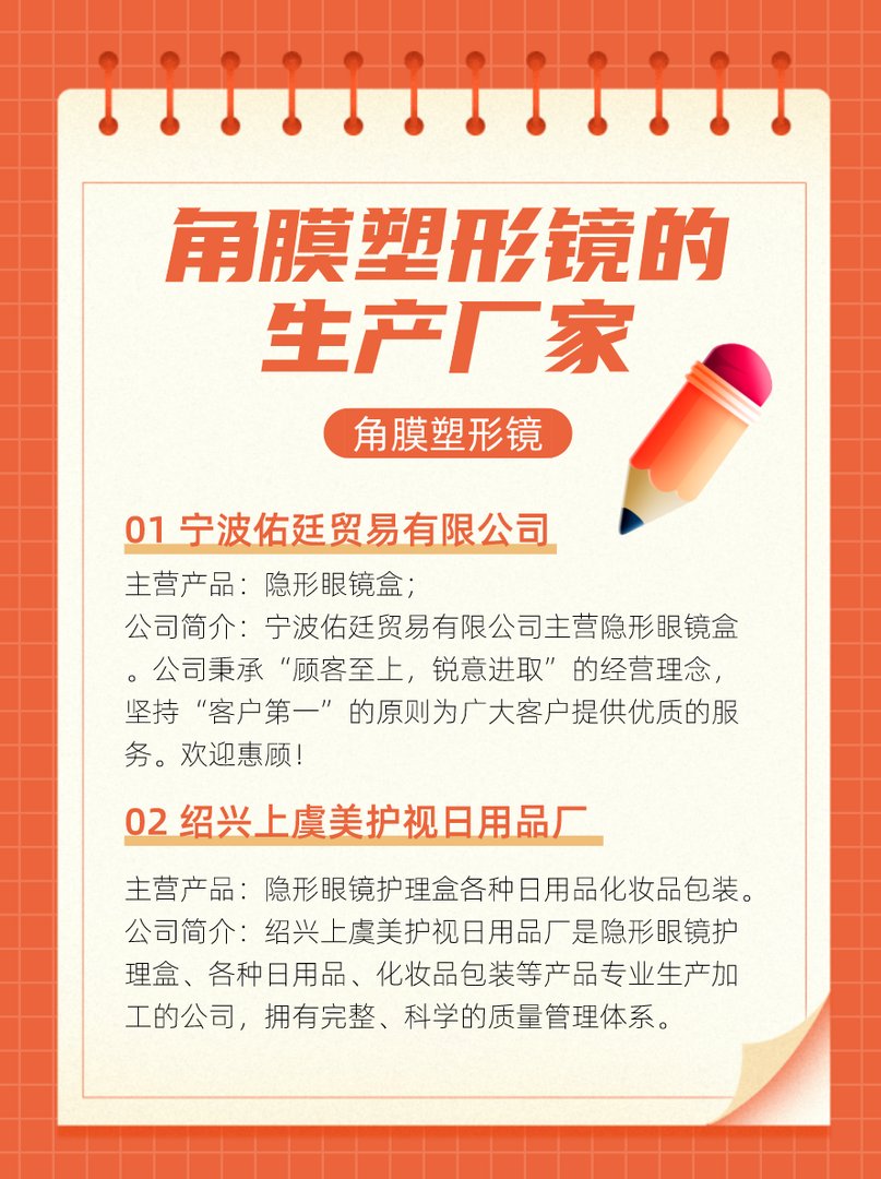 角膜塑形镜的生产厂家