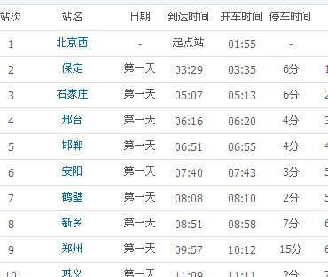 l393列车在石家庄哪个站停