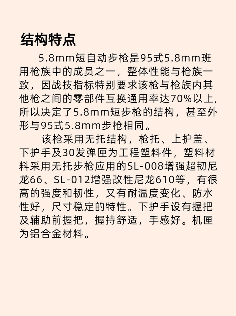 QBZ5.8mm短步枪的结构特点