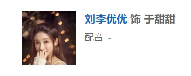 于甜甜的扮演者是谁演的？