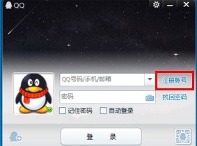 如何申请QQ帐号？
