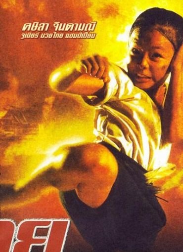 天生拳霸的电影