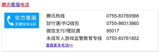 微信客服人工服务电话是多少？