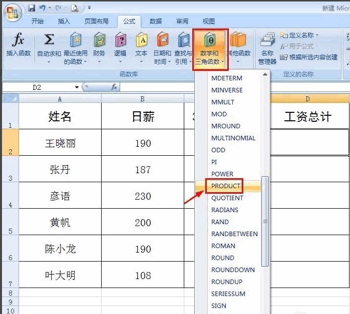 如何在Excel表格里计算积？