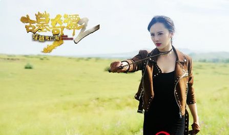 赵叶索在《古墓奇谭2穿越死亡海》中饰演谁？