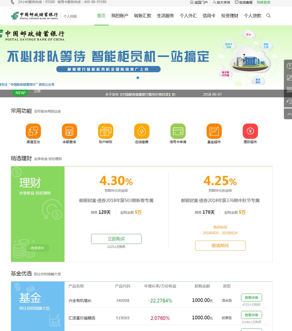 怎样登入中国邮政储蓄个人网上银行
