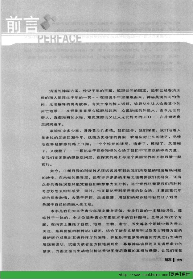 世界之谜大揭秘全集的目录