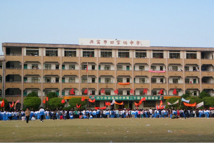 兴宁十大重点高中