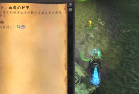 占卜：血魔的护甲怎么做?