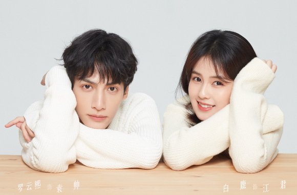 罗云熙白鹿有哪些合作的电视剧