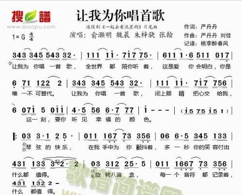 《让我为你唱一首歌》钢琴简谱，很急。
