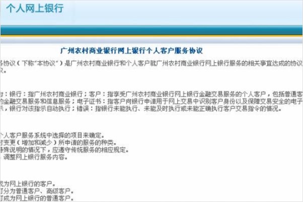 农商银行怎么开通网上银行