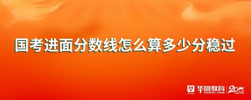 2022年国家公务员考试笔试分数线是多少？