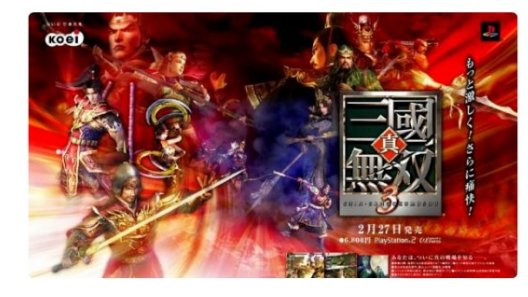 真三国无双3贵重物品有哪些
