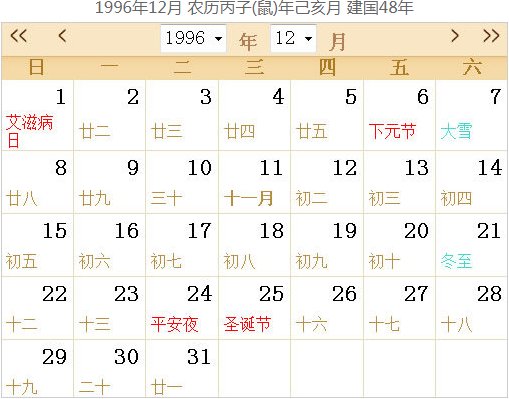 1996年日历