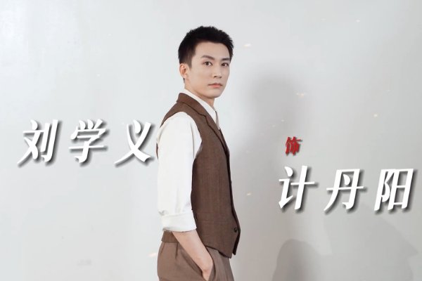 画眉5位主角各有结局