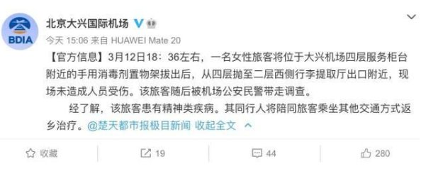 北京大兴国际机场回应钢管掉落事件，具体怎么回事？