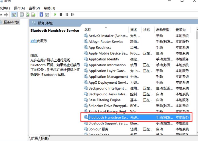 蓝牙服务怎样开启?