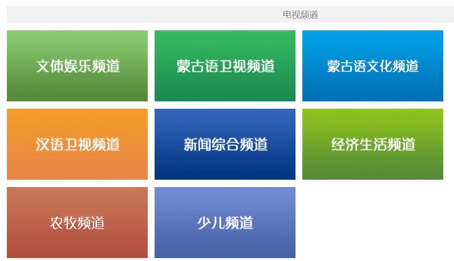 内蒙古新闻综合《新闻天天看》在网上怎么观看内容？