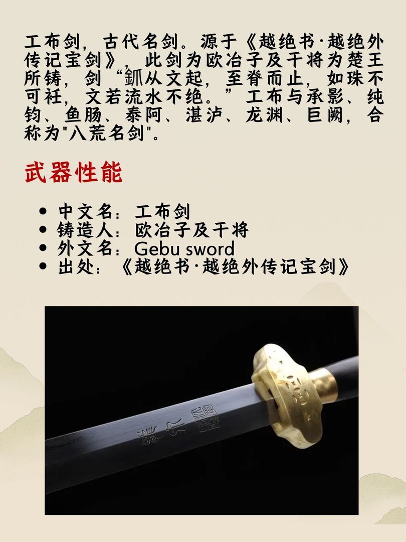 工布剑，古代名剑