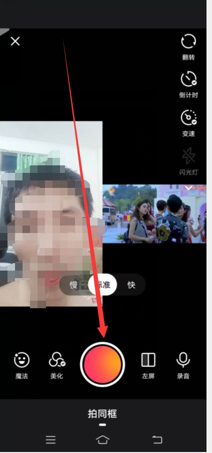 快手怎么拍同框