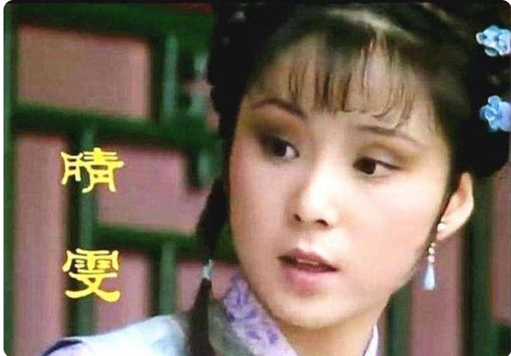 晴雯的判词是什么